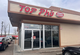 Top Pho Restaurant