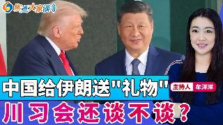 中国给伊朗送