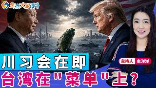 川习会在即 台湾在