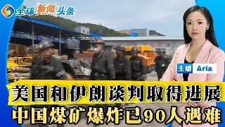美国和伊朗谈判取得进展；访华后卢比奥重启美印关系；美国使用大量导弹东亚担忧；夏威夷岛发生...