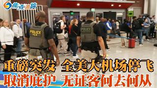 重大升级：纽约洛杉矶等主要城市国际航班或遭“封杀”！联邦政府正制定计划，大批航班恐取消《...